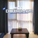 미니아이스크림점 | 춘천 가성비 숙소 더베네치아스위트 접근성 실용성 굿 호텔
