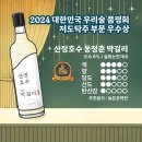 은풍정비 | 전통주 갤러리 시음회 : 2024년 11월 (우리술 품평회) 방문 후기, 리워드 수령!