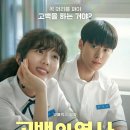 박홍일 | 블로그 주인장의 영화 리뷰 2탄 고백의 역사 감상 후기