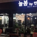 늘봄바이한울 이미지