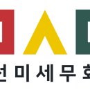 민선미세무회계사무소
