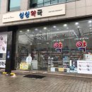 대운약국 이미지