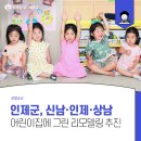 상남어린이집 이미지