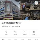 크라우드PC 화순점 네이버블로그
