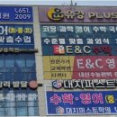 맞춤형 학습 관리로 평택학원 윤플러스코칭과 함께하는 더 나은 미래
