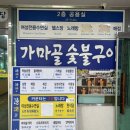 얼어죽어도아이스크림상모점 | 이열치열 도심 속 숯가마 신촌 숲속 한방랜드