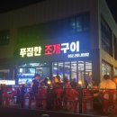 푸짐한구이