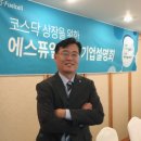 에스퓨얼셀(주)