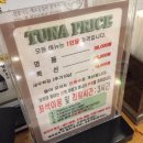 수담참치 | 동탄 수담참치 무려 무한리필이라니