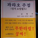 파라오노래타운