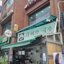 가이오식당 | 은평구 구산역 가이오 국수 본점 방송에 나온 유명한 집 나도 가봄. 주차 팁