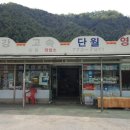 단월영업소