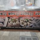 도전최강달인 왕만두 이미지