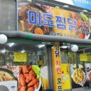 미도찜닭