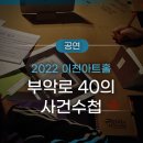 부악로 2 이미지