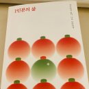 삶 | 감성 에세이 &lt;1인분의 삶&gt; 후기