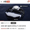 유원트 물걸레 로봇청소기 쓰시는분 있나요? 이미지