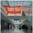 김대중컨벤션센터 관광안내소 | 2025 광주 경향 하우징페어 박람회