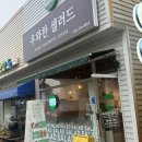 우와한샐러드