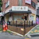 옥수동 맛집, 시올돈 옥수점 방문 후기.