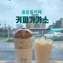 커피가가소
