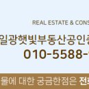 일광자이부동산공인중개사사무소 이미지