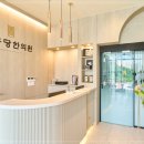 태흥당한의원 이미지