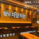 자담치킨만성 - 전주시 덕진구 만성중앙로 49 | 자담치킨만성