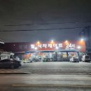 성당필식자재마트