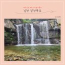 김천시증산면장전보건진료소 | 김천 증산 계곡 장전폭포 아빠가 더 재밌게 놀았다! 대구 근교 아기랑 나들이