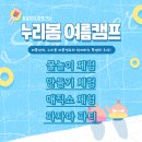 수내동어린이집 | [수내동 파크타운 누리봄유치원] ★☆여름캠프★☆ 풀잎반 꽃들반 새들반 바다반★☆★☆