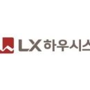 주식회사 엘엑스하우시스