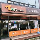토프랜드 이미지