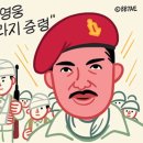 윤희영의 News English] 6·25 부상병 20만 명 치료한 인도軍 군의관 이미지