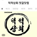 믿음젓갈상회 네이버블로그