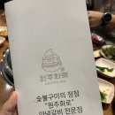 숯불구이의정점원주화로 이미지