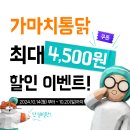 가마치통닭 이미지