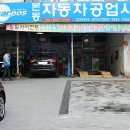 본동자동차공업사 이미지