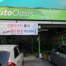 오토오아시스 배꽃나라점 노원구 추천 정비업소