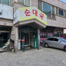 송악@ | 당진 순댓국 맛집 추천, 토부리 병천순대 송악점 솔직후기