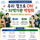중부교육지원청, 학생학교와 지역 기관을 잇는 ‘우리 곁으로 ON’ 지역 기관 박람회 개최 이미지