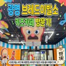 하나에너지하나충전소 | 광명 브레드이발소 키즈카페 아브뉴프랑 주차 요금 꿀팁까지, 동네아빠의 솔직 후기!