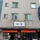 노화장 | 강릉 술집 추천 분위기 좋고 안주 맛있는 택지 강릉 바깥