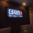 49 | [과천 선바위역 맛집] 더차돌 과천 오리 차돌구이...세트 커플코스 / 주말저녁 웨이팅 내돈내산 솔직후기