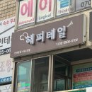 해피애견 | 부평 산곡동 애견미용 스트레스 없는 해피테일 후기