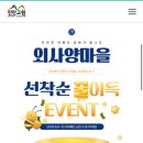 외사양 체험휴양마을 이미지