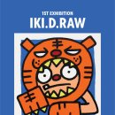 IKI.D.RAW 전시회 초대 이미지