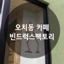 빈드럭스팩토리 네이버블로그