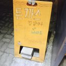 돈까스공업사 이미지