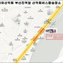 부산토요자유산악회 부산진역앞 산악회버스 탑승장소 이미지